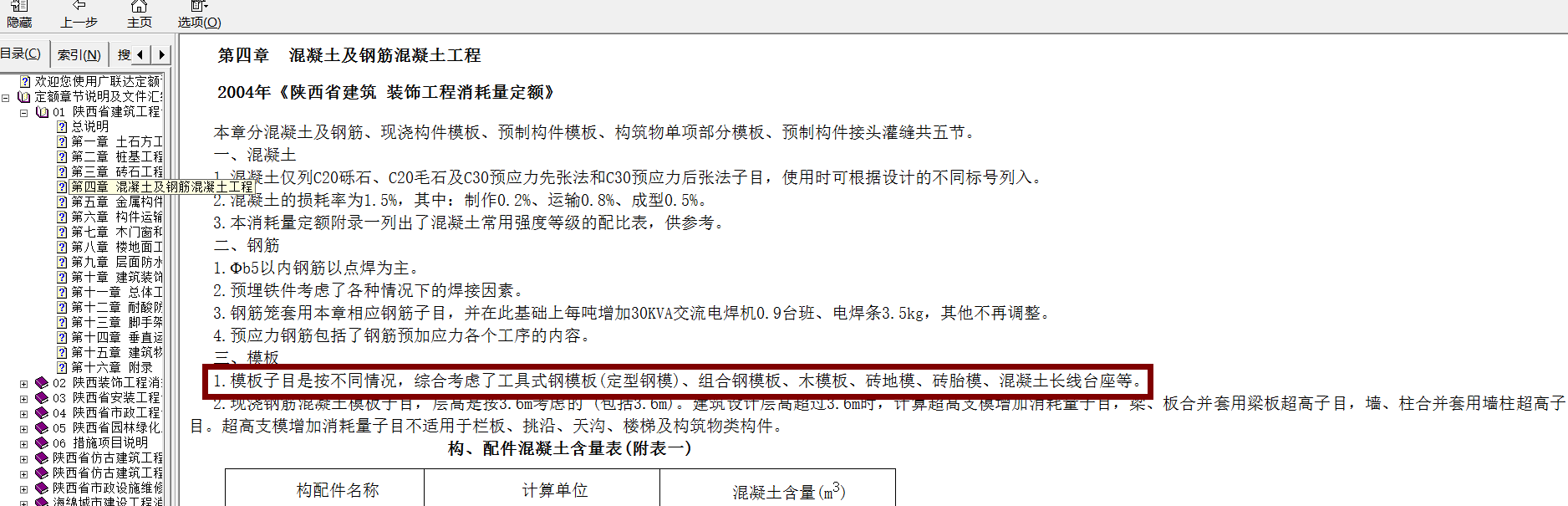 替换组价