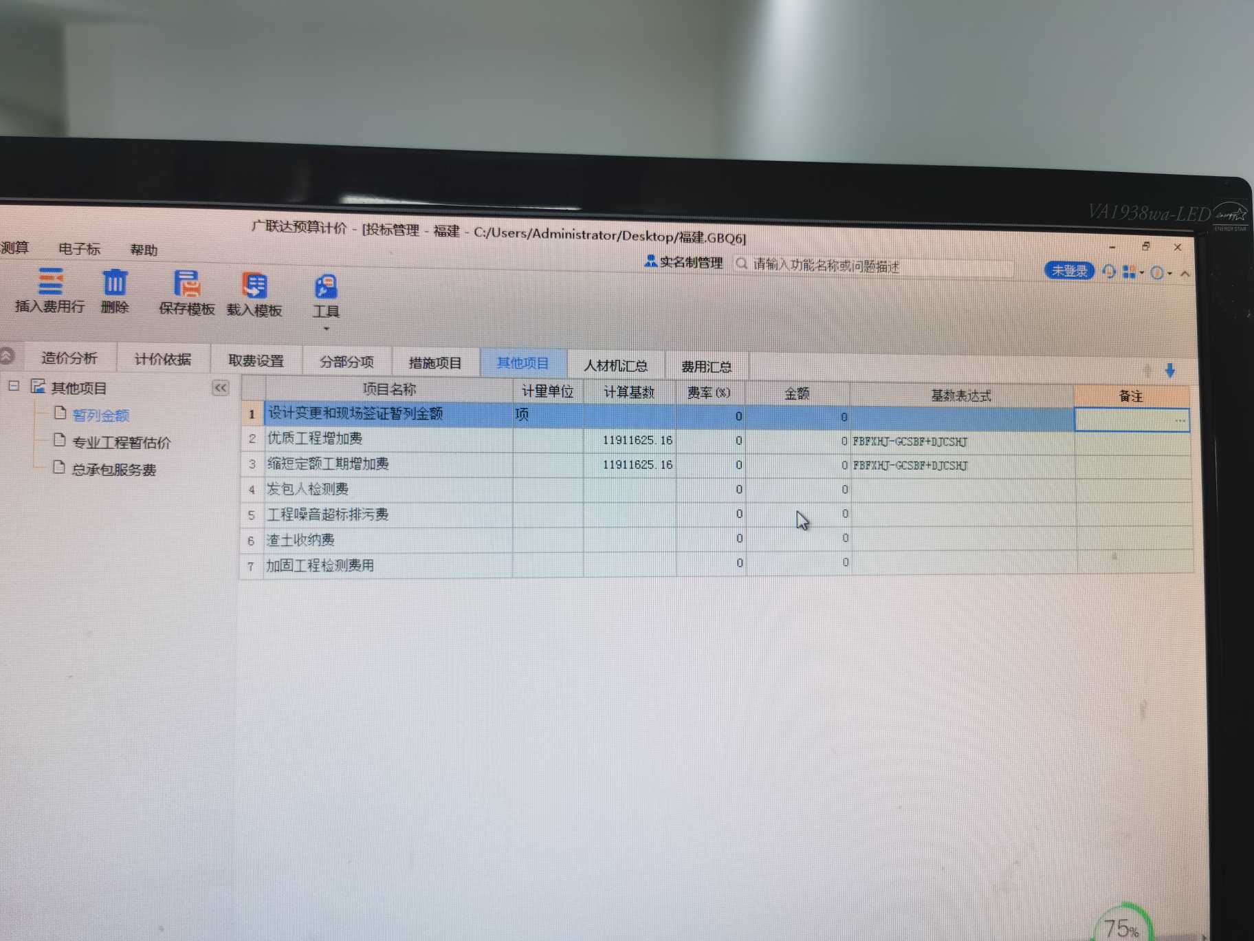 廣聯達