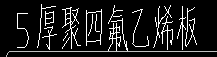 聚四氟乙烯板