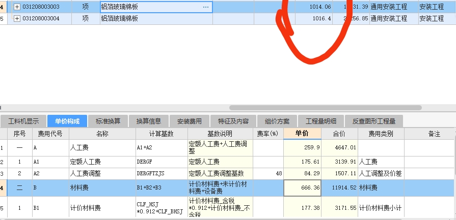 调整人材机