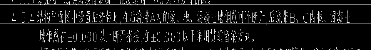 后浇带