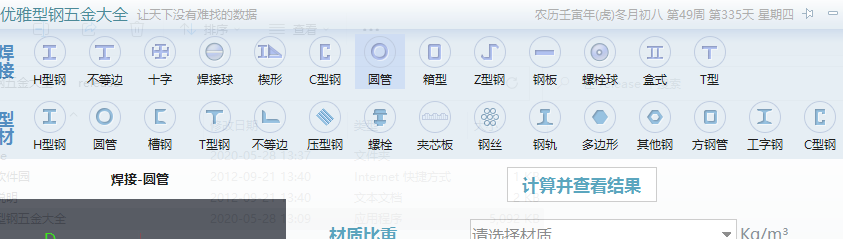圆管