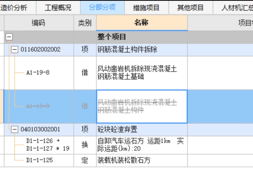 组价