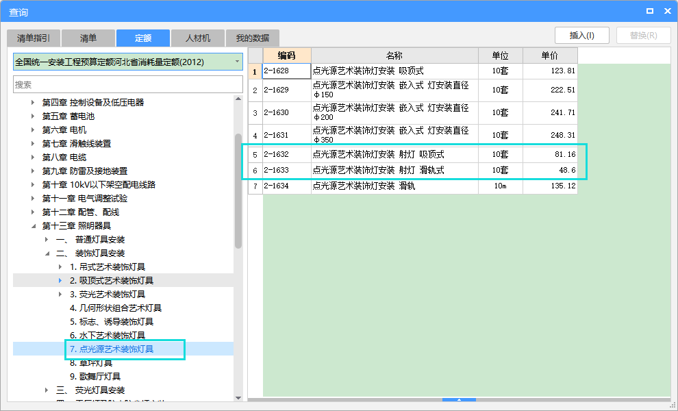 定额