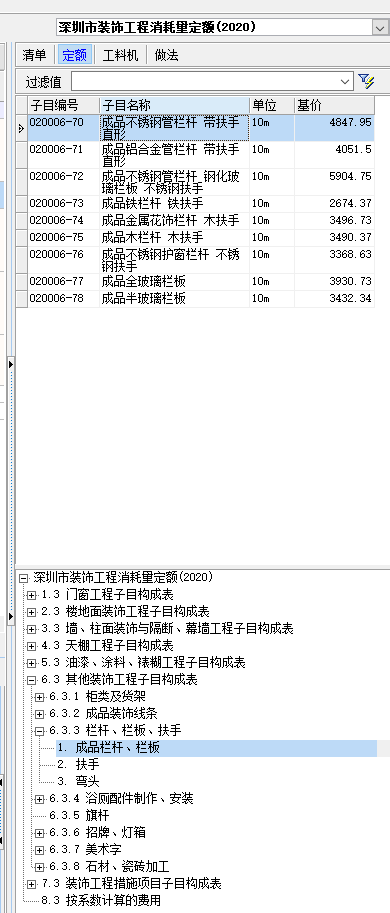 深圳定额