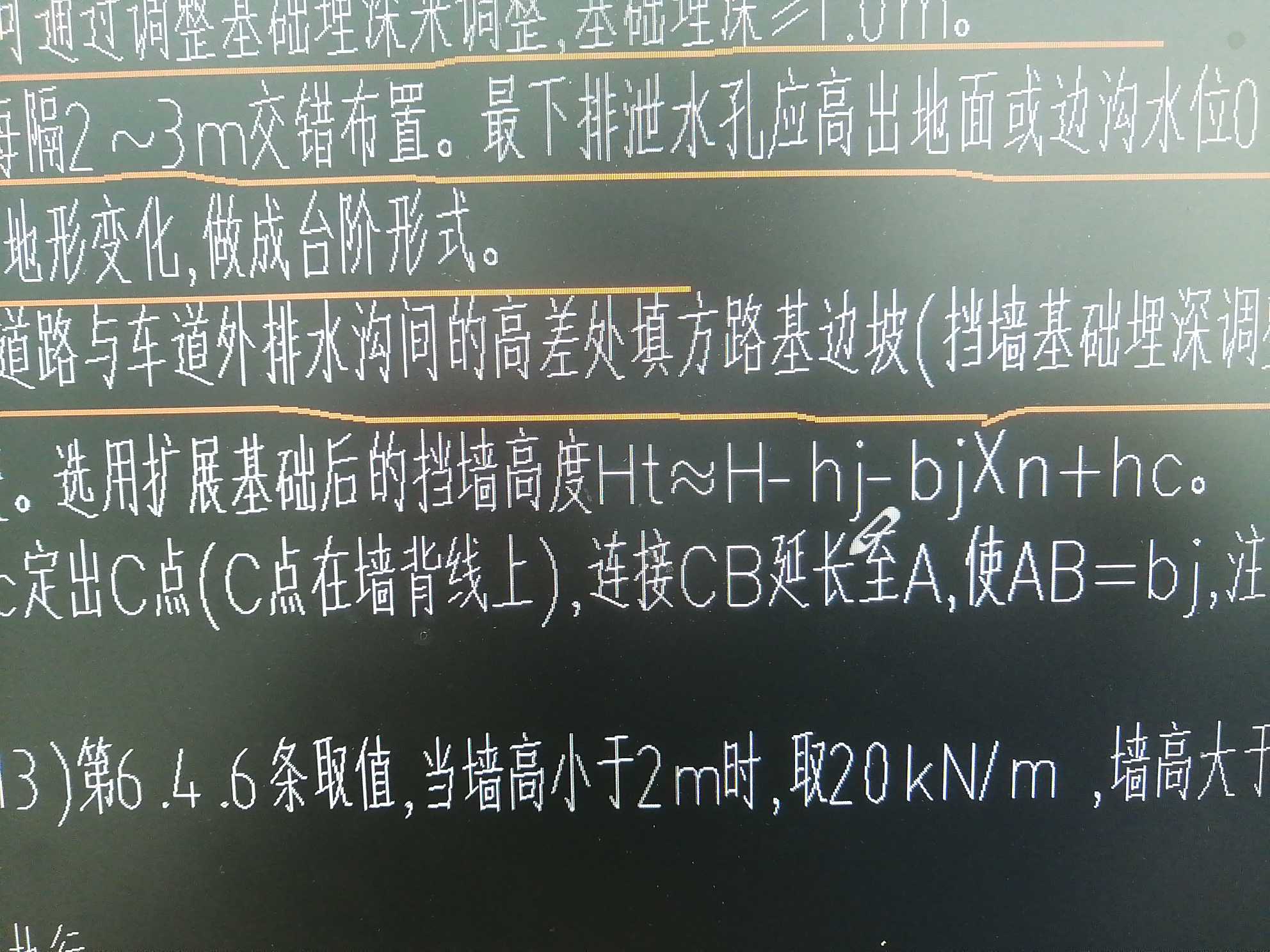 挡墙高度