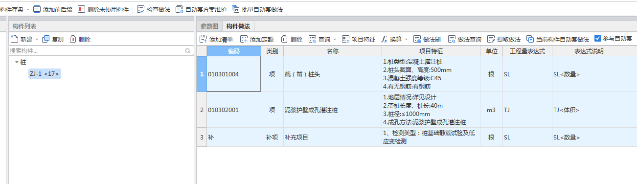 构件做法
