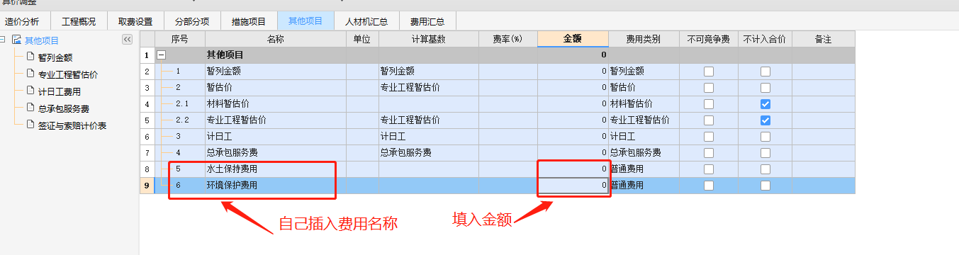 项目招标控制价