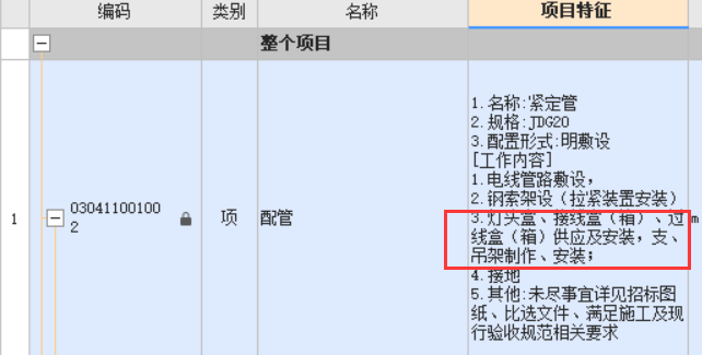 接线盒工程量