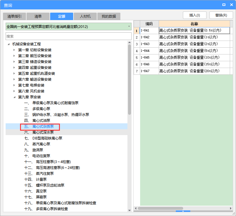 套什么定额