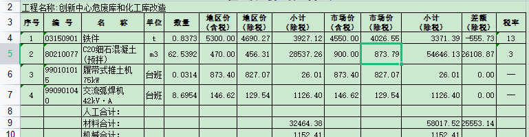 主材表