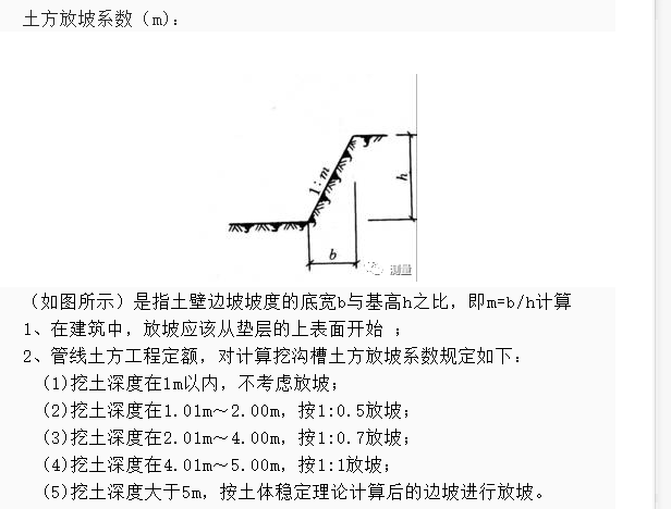 放坡