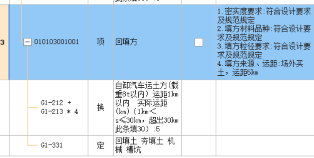 回填土