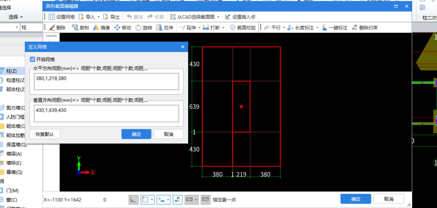 截面类型