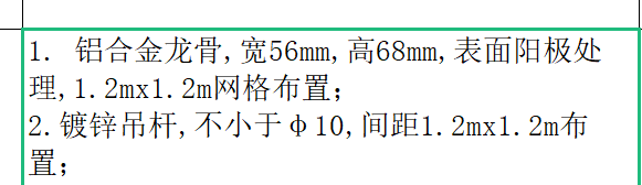 龙骨套什么清单