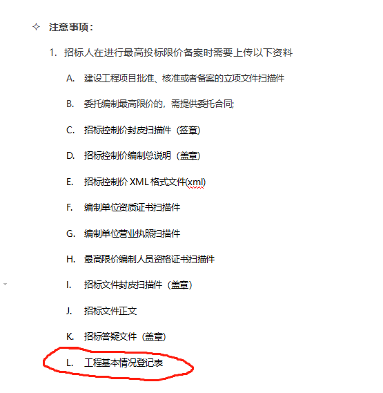 登记表