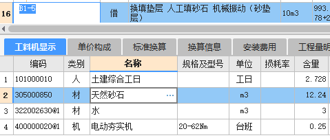 回填土