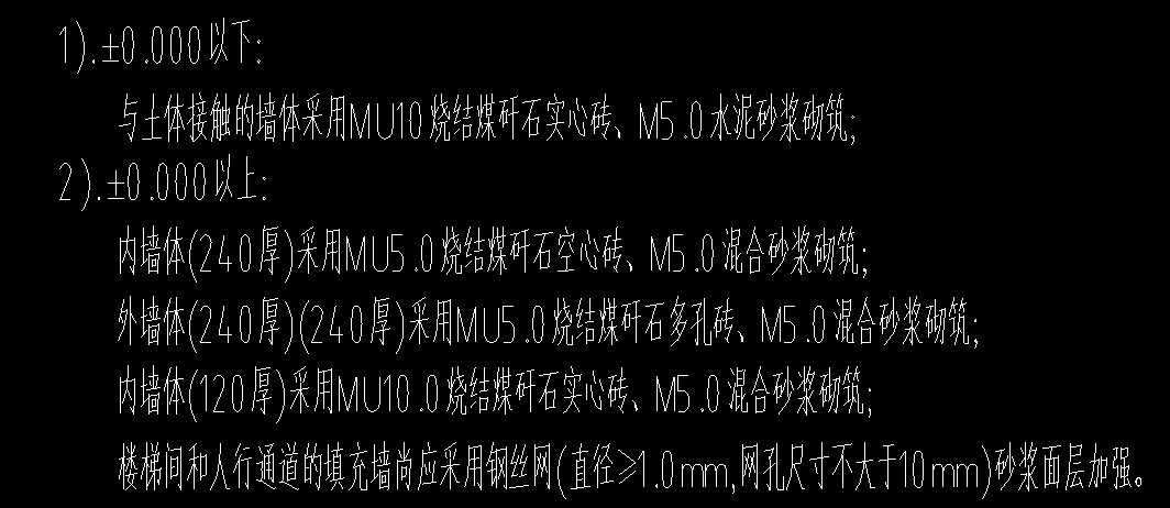 砌体墙