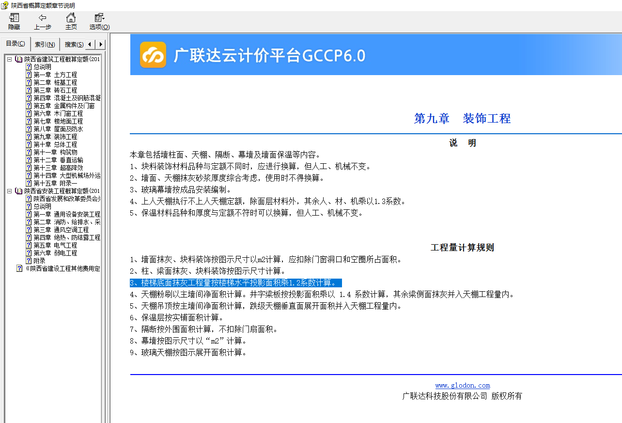 楼层平台