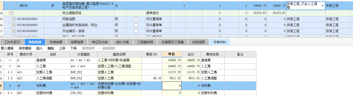 增加费