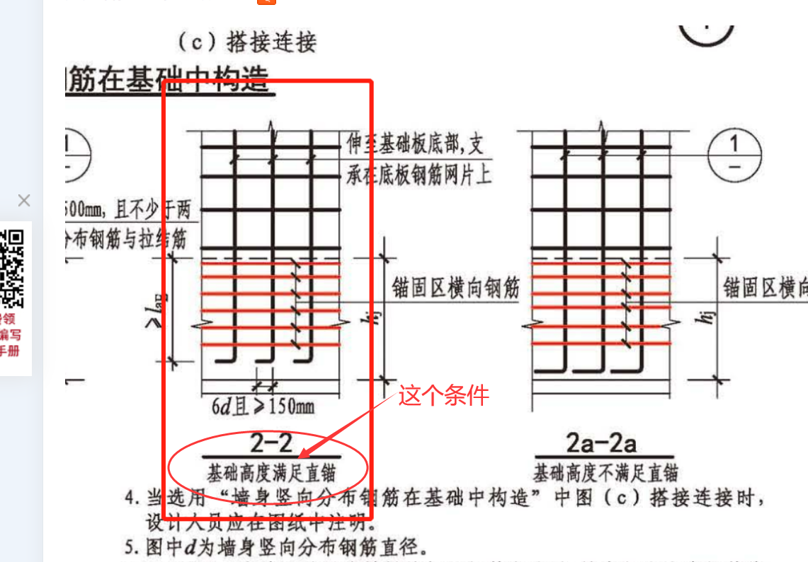 剪力墙在基础的钢筋构造