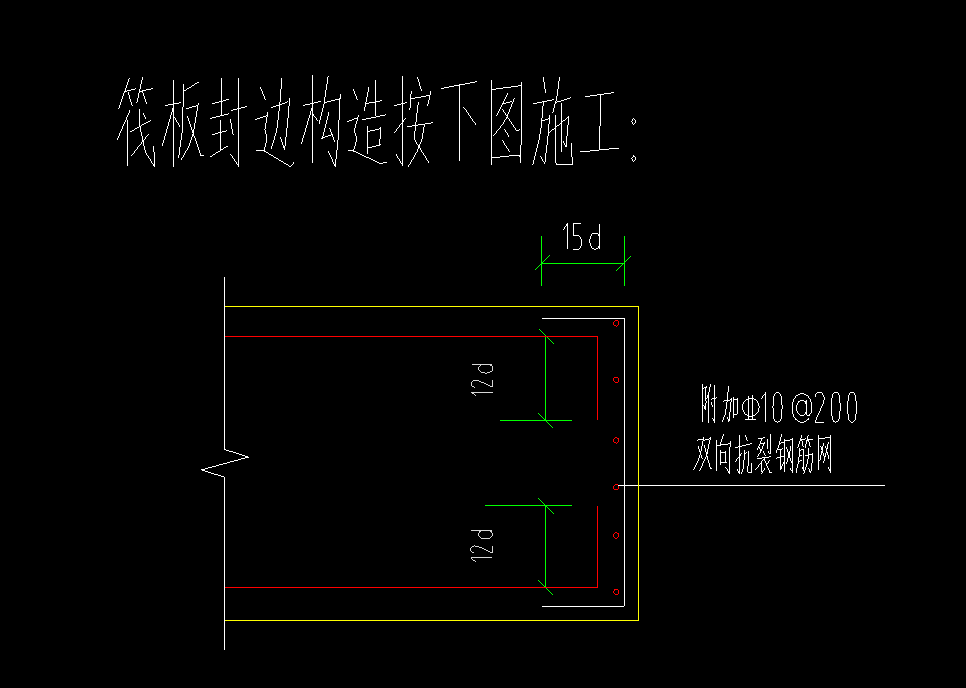 封边钢筋