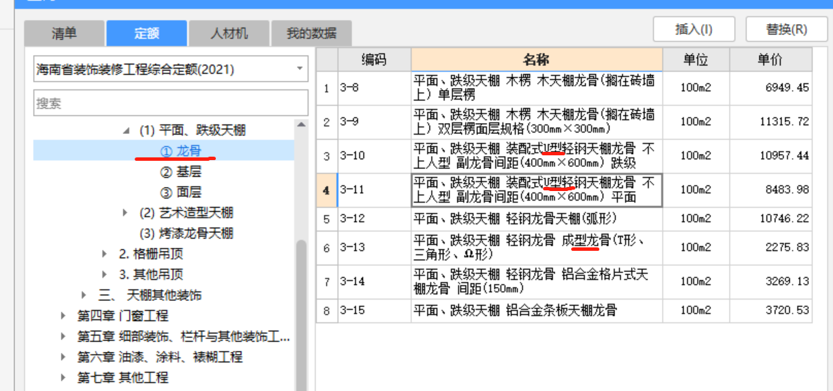 2021装饰装修定额