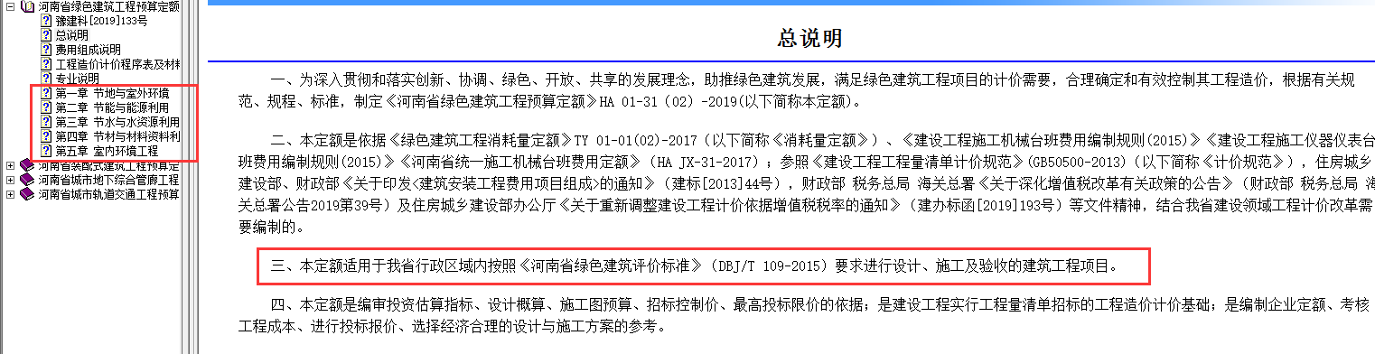 河南省绿色建筑工程预算定额