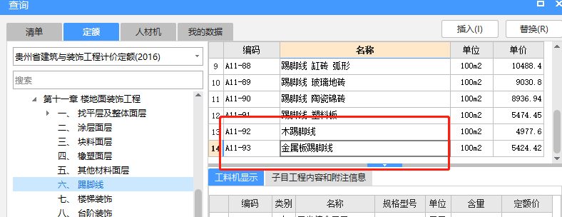 踢脚