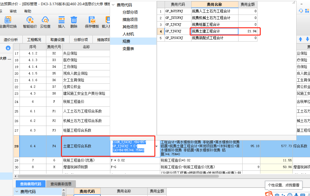 土建工程综合系数