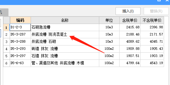 套什么定额