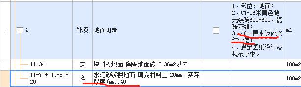 水泥砂浆结合层