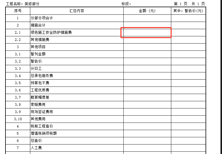 出工程量