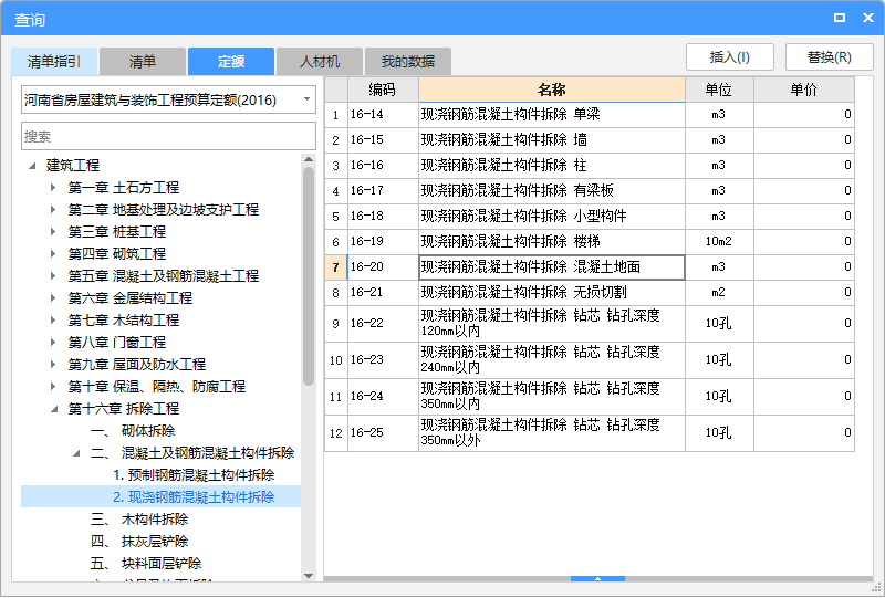 套什么定额