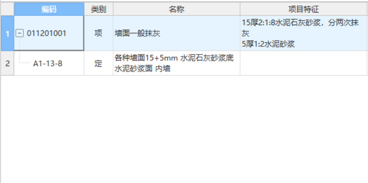 墻面一般抹灰