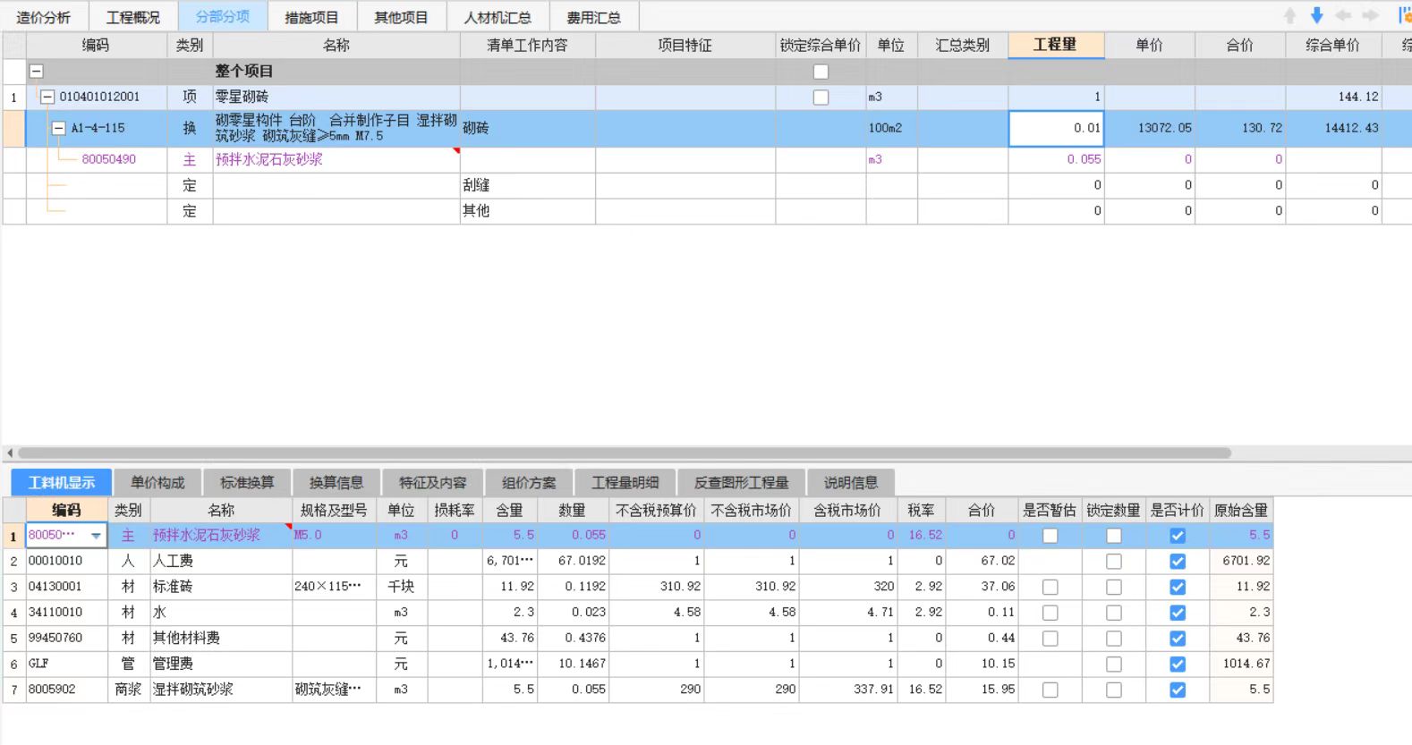 砌筑砂浆含量