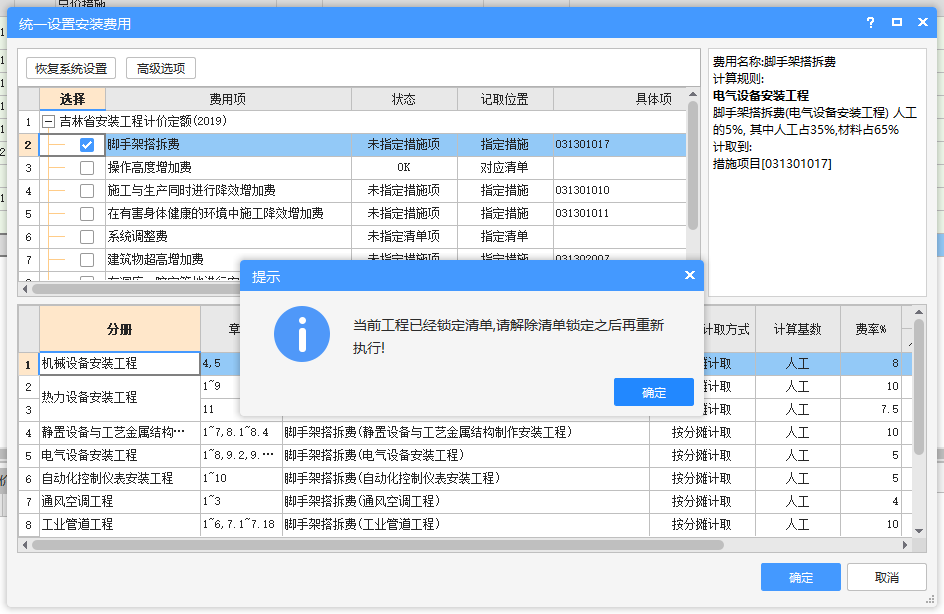 清单锁定