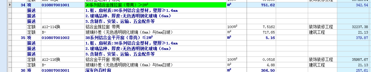 工程量