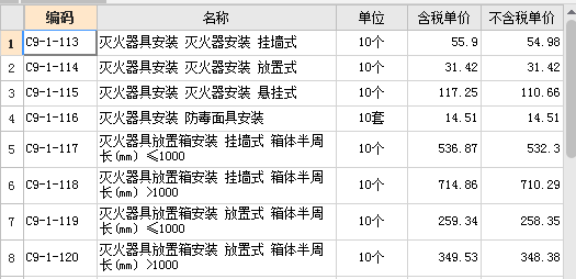 安装定额