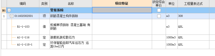 组价