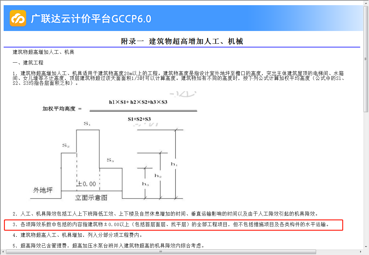 檐高