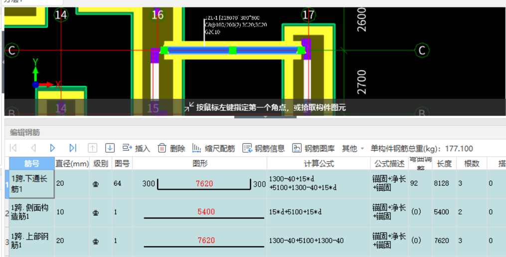 上下纵筋