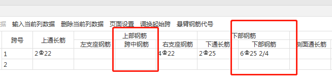 跨中钢筋
