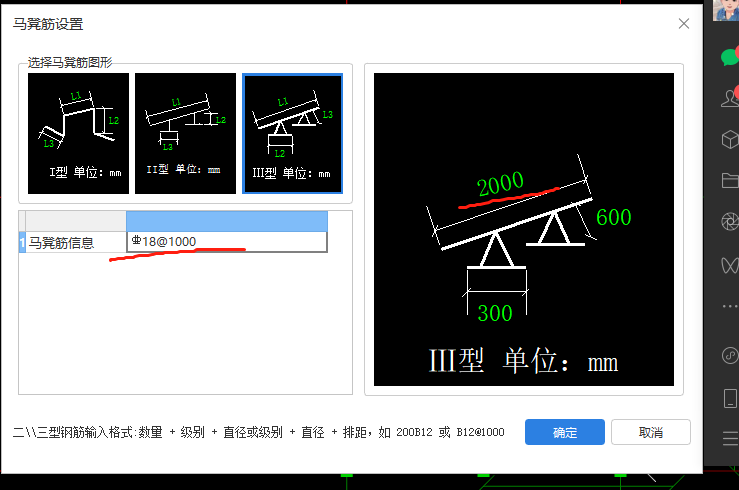 三型马凳筋