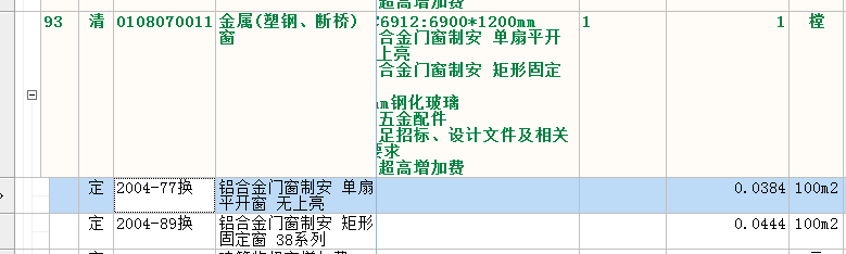 清单和定额