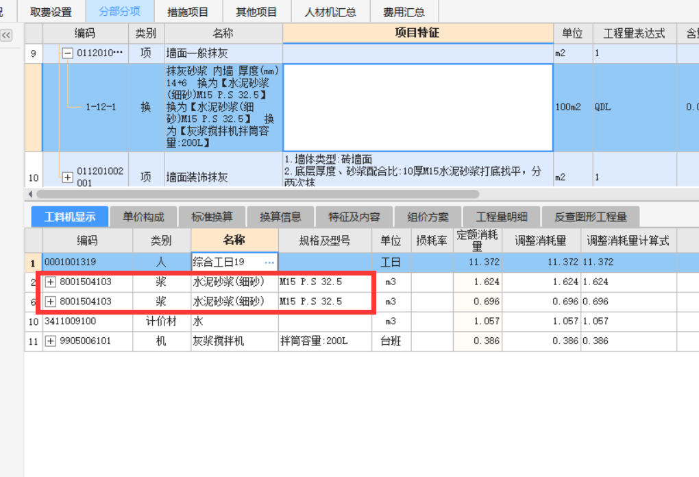 子目单价