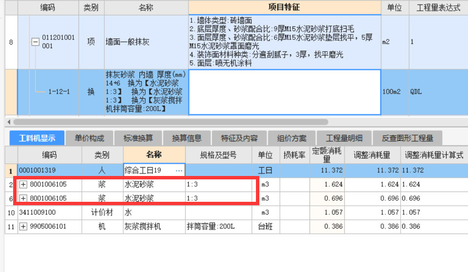 配合比换算
