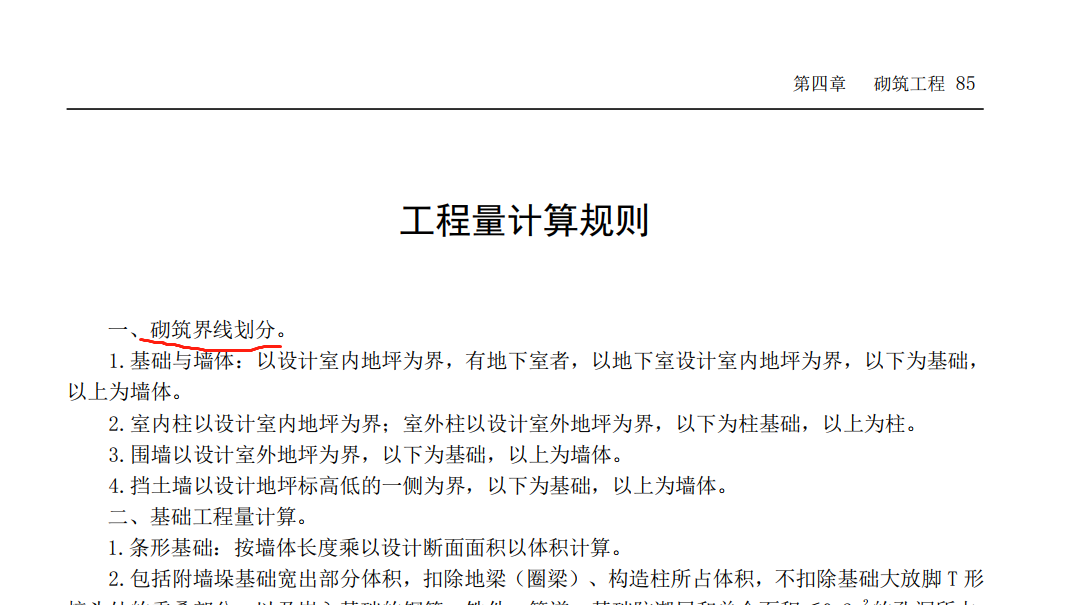 砖基础
