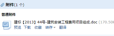 《建筑安装工程费用项目组成》
