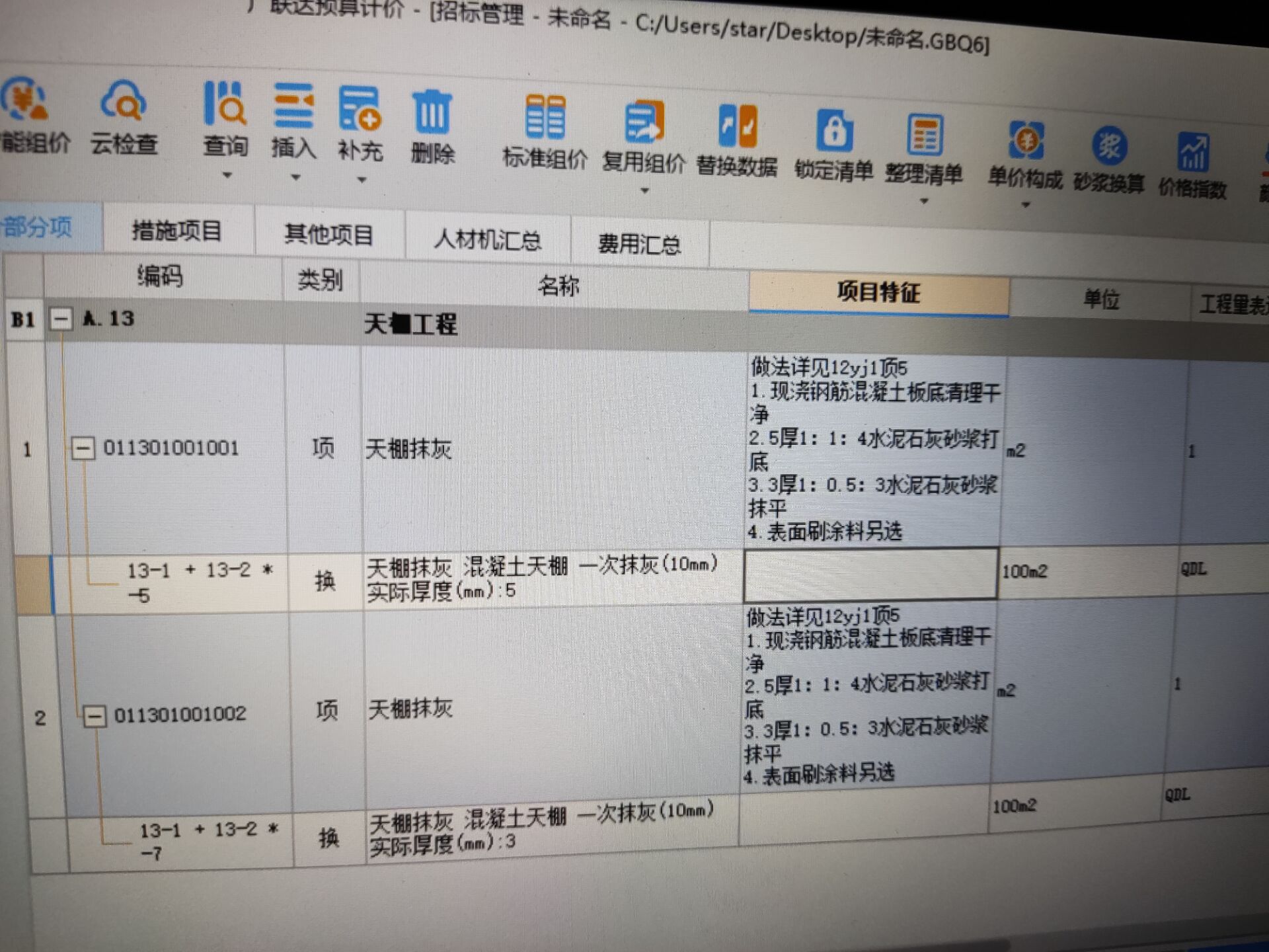 天棚